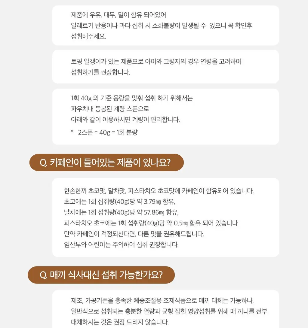 한손한끼 Petit 단백질쉐이크 대용량 490g 4종 택1 (초코/피스타치오초코/딸기/곡물) 상세페이지 121