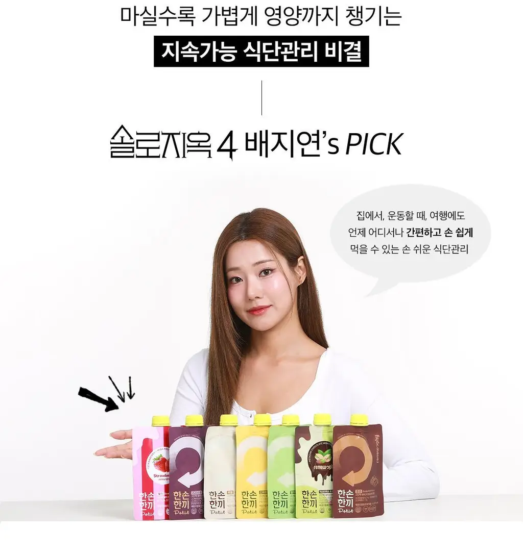 한손한끼 Petit 단백질쉐이크 40g 4종 택1 (피스타치오 초코/고구마라떼/딸기/스위트콘) 상세페이지 2