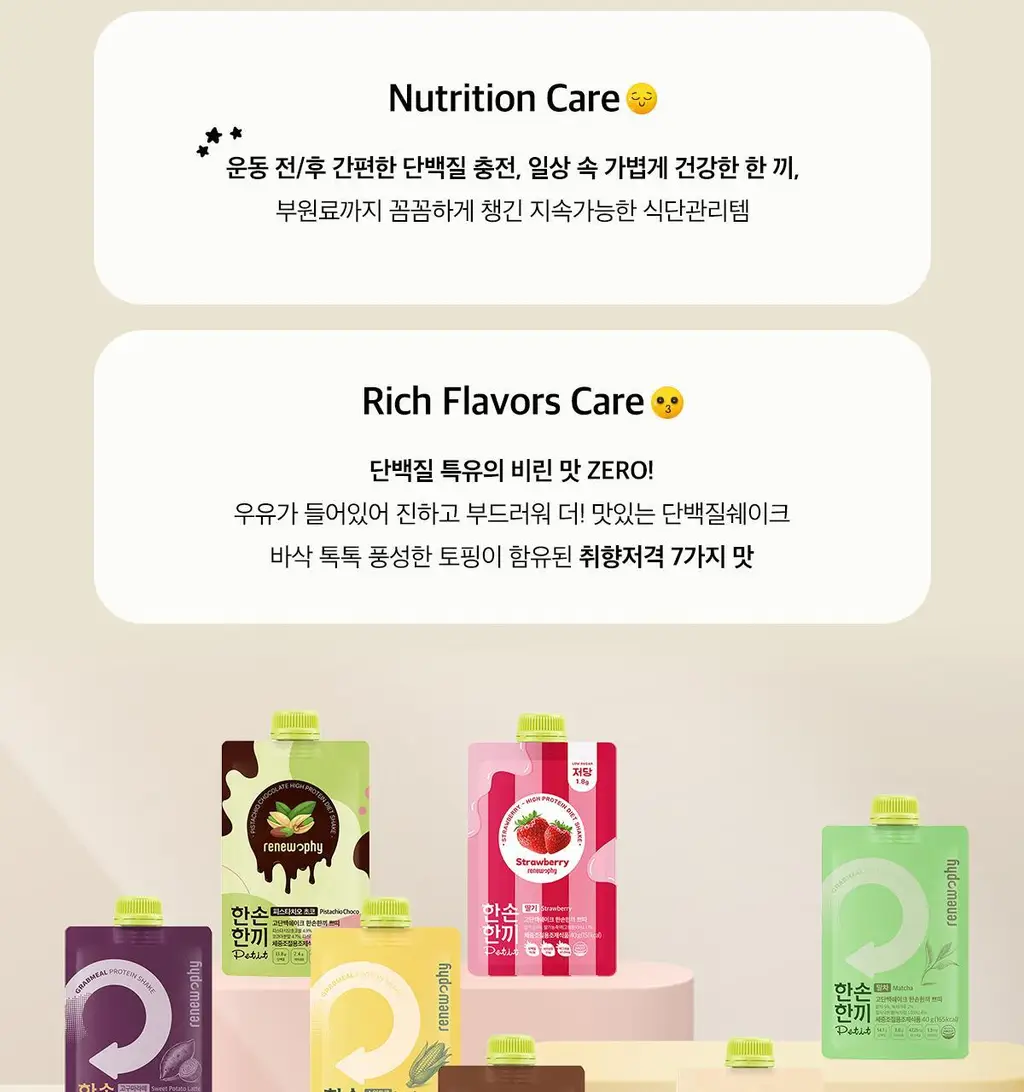 한손한끼 Petit 단백질쉐이크 40g 4종 택1 (피스타치오 초코/고구마라떼/딸기/스위트콘) 상세페이지 4