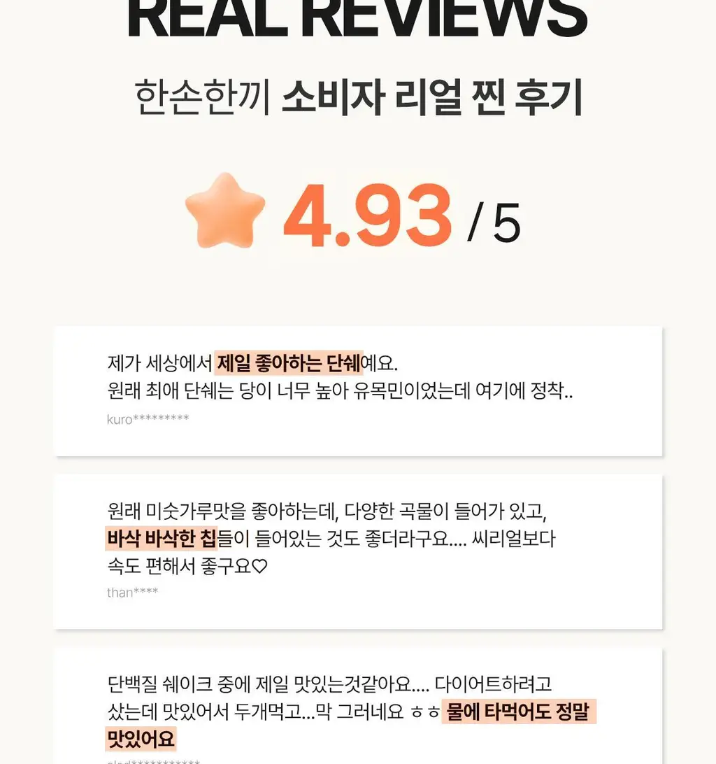 한손한끼 Petit 단백질쉐이크 40g 4종 택1 (피스타치오 초코/고구마라떼/딸기/스위트콘) 상세페이지 8