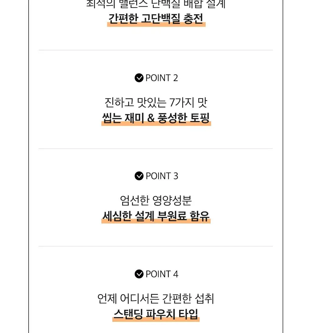 한손한끼 Petit 단백질쉐이크 40g 4종 택1 (피스타치오 초코/고구마라떼/딸기/스위트콘) 상세페이지 11