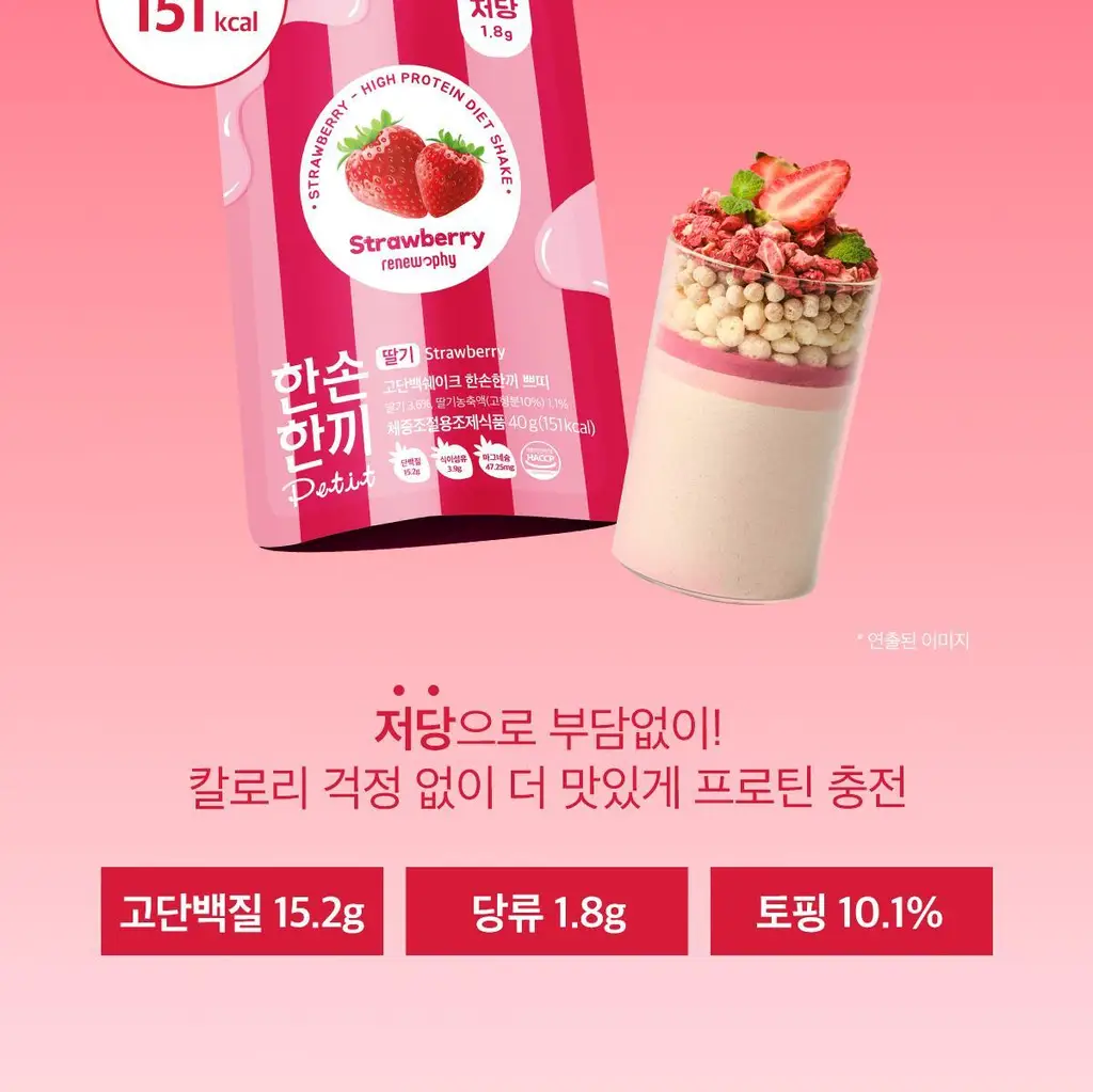 한손한끼 Petit 단백질쉐이크 40g 4종 택1 (피스타치오 초코/고구마라떼/딸기/스위트콘) 상세페이지 21