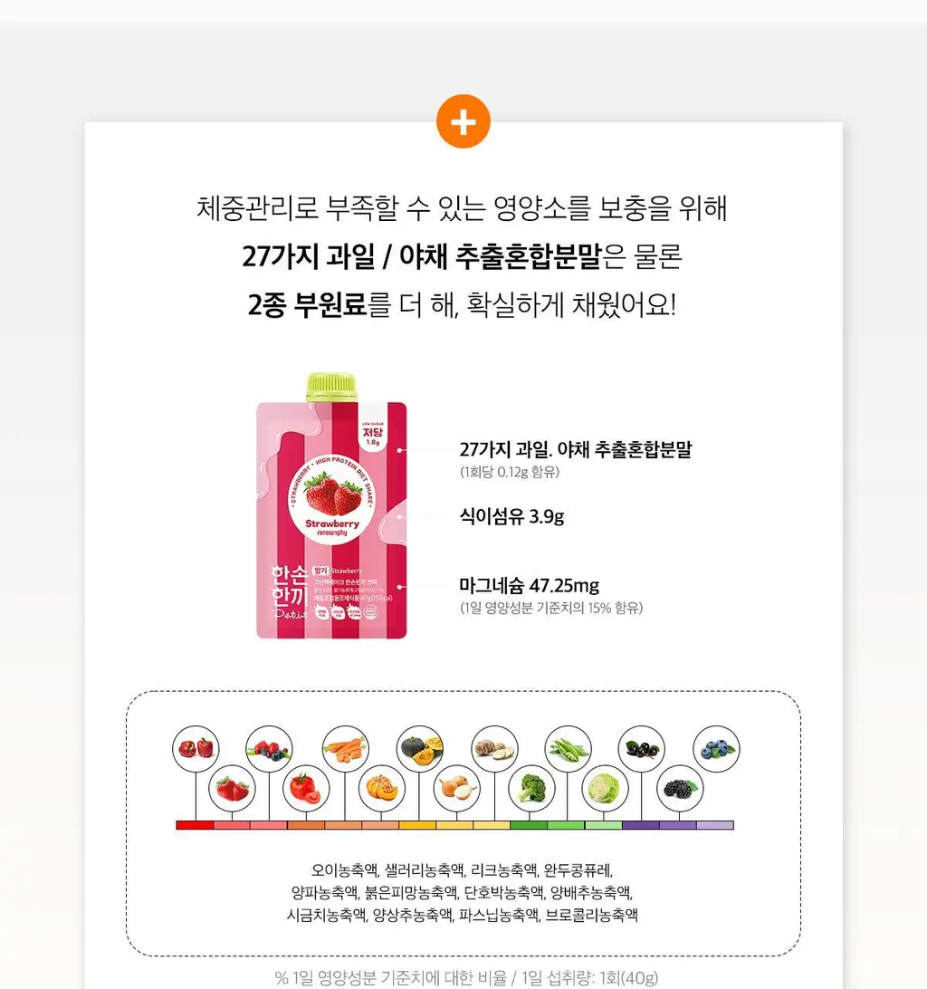 한손한끼 Petit 단백질쉐이크 40g 4종 택1 (피스타치오 초코/고구마라떼/딸기/스위트콘) 상세페이지 23