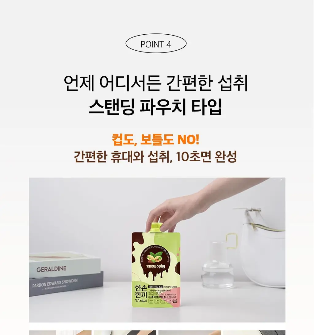 한손한끼 Petit 단백질쉐이크 40g 4종 택1 (피스타치오 초코/고구마라떼/딸기/스위트콘) 상세페이지 25