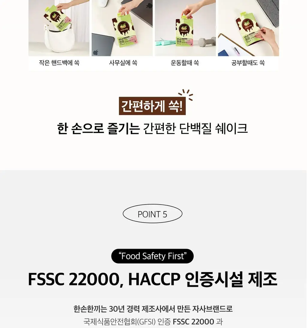한손한끼 Petit 단백질쉐이크 40g 4종 택1 (피스타치오 초코/고구마라떼/딸기/스위트콘) 상세페이지 26