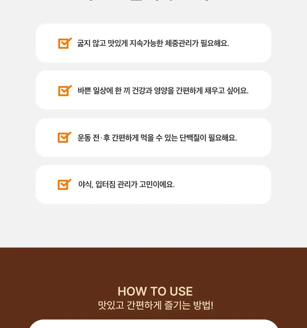 한손한끼 Petit 단백질쉐이크 40g 4종 택1 (피스타치오 초코/고구마라떼/딸기/스위트콘) 상세페이지 28