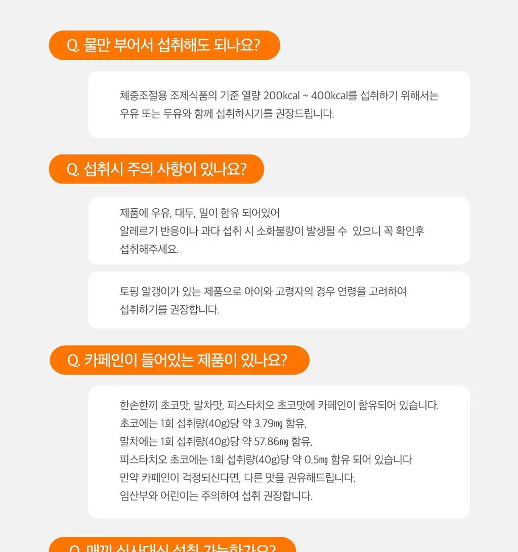 한손한끼 Petit 단백질쉐이크 40g 4종 택1 (피스타치오 초코/고구마라떼/딸기/스위트콘) 상세페이지 30