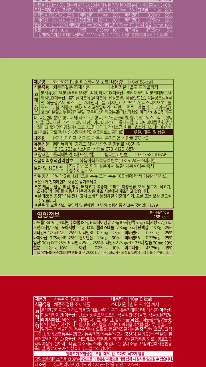 한손한끼 Petit 단백질쉐이크 40g 4종 택1 (피스타치오 초코/고구마라떼/딸기/스위트콘) 상세페이지 34