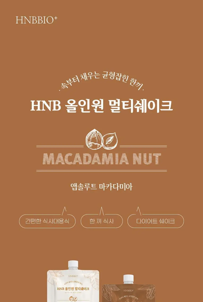 헬스앤뷰티 올인원 멀티쉐이크 7포 마카다미아 상세페이지 2