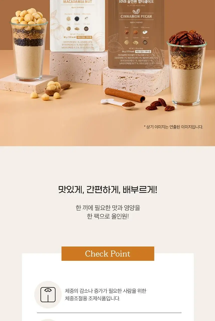 헬스앤뷰티 올인원 멀티쉐이크 7포 마카다미아 상세페이지 3