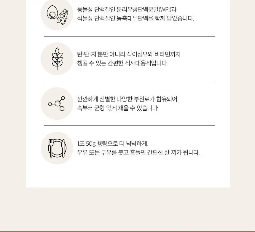 헬스앤뷰티 올인원 멀티쉐이크 7포 마카다미아 상세페이지 4