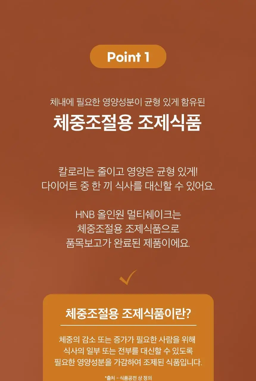 헬스앤뷰티 올인원 멀티쉐이크 7포 마카다미아 상세페이지 5