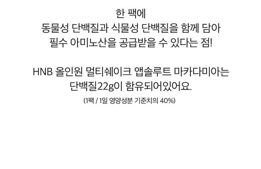 헬스앤뷰티 올인원 멀티쉐이크 7포 마카다미아 상세페이지 10