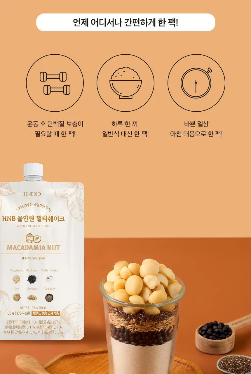 헬스앤뷰티 올인원 멀티쉐이크 7포 마카다미아 상세페이지 15