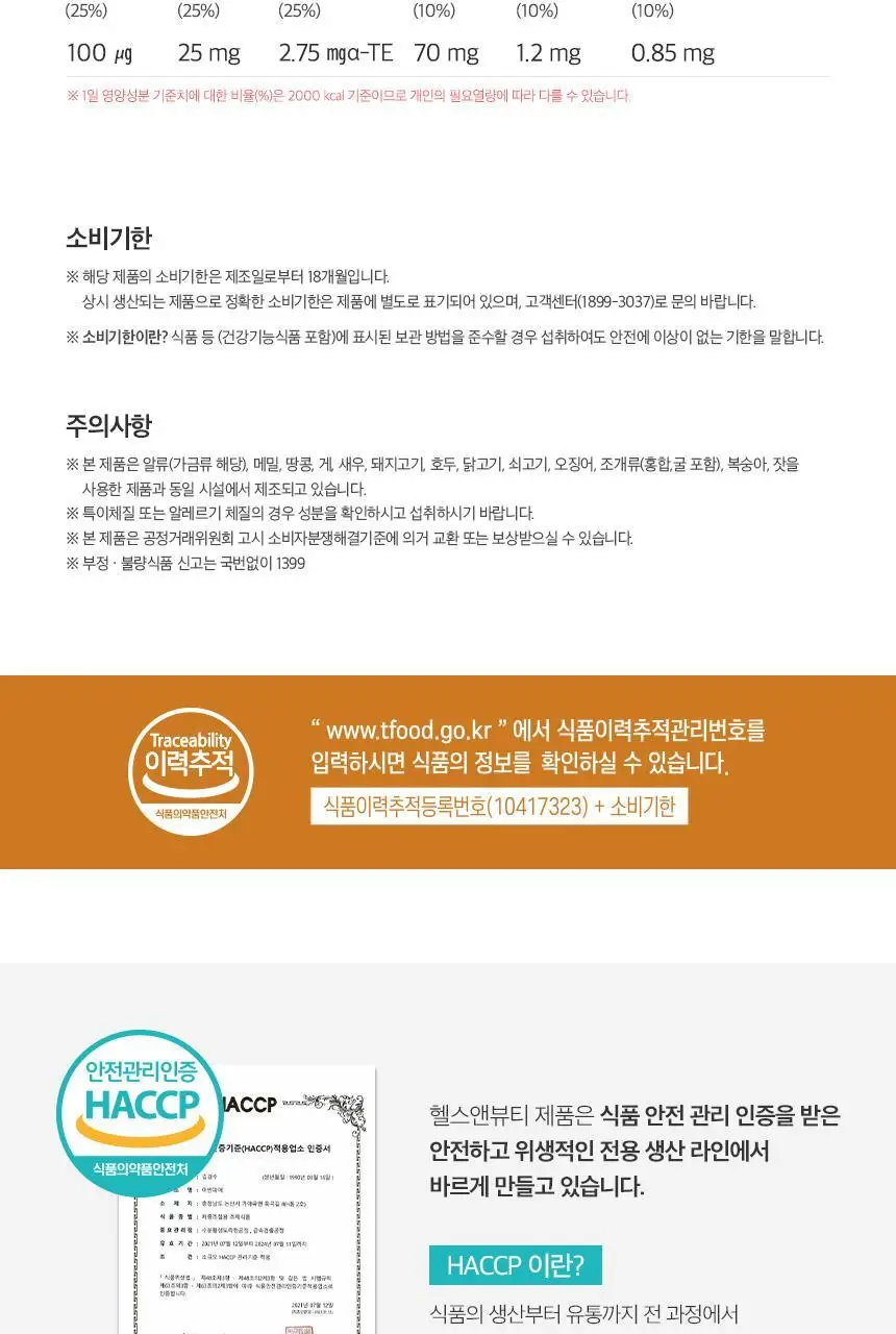 헬스앤뷰티 올인원 멀티쉐이크 7포 마카다미아 상세페이지 19