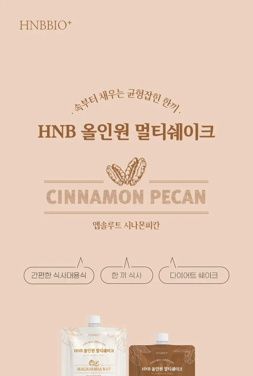 헬스앤뷰티 올인원 멀티쉐이크 7포 시나몬피칸 상세페이지 3