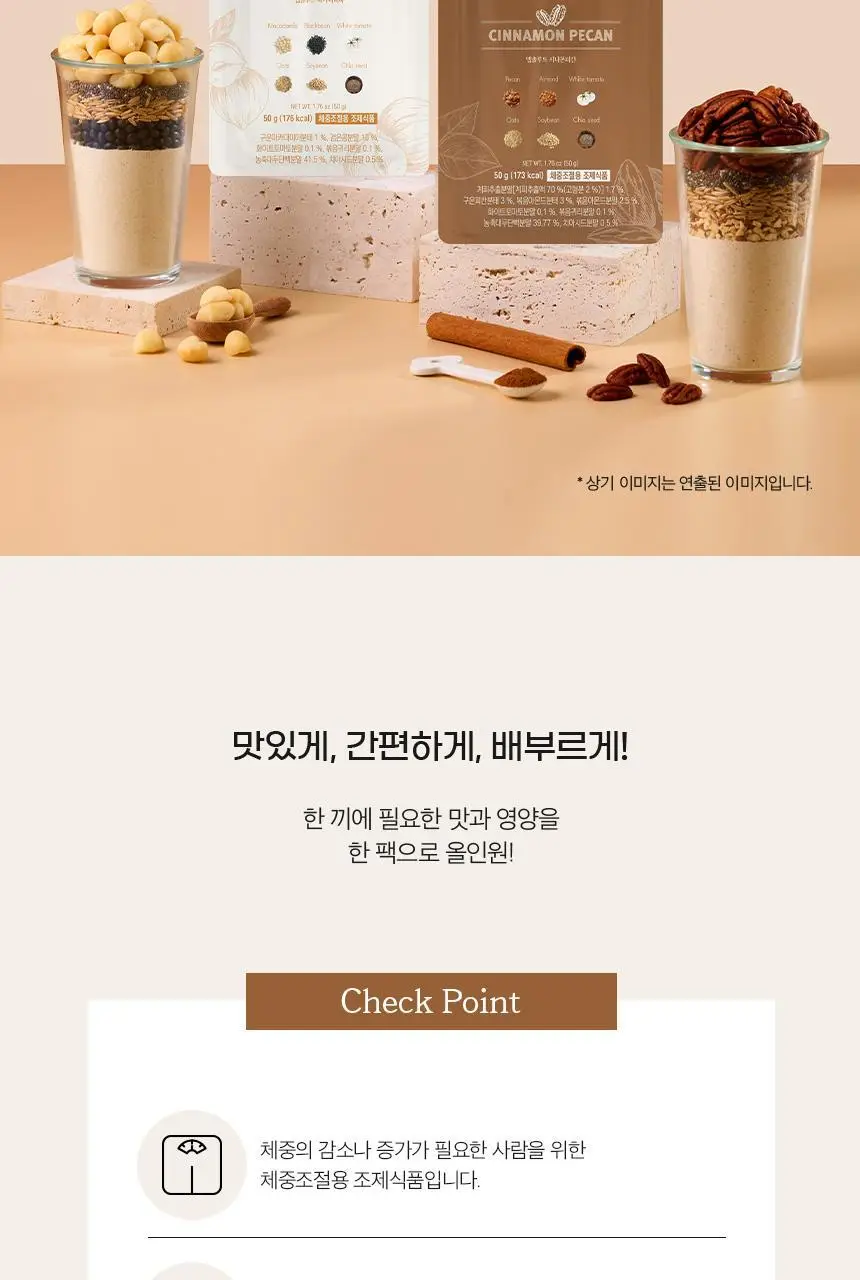 헬스앤뷰티 올인원 멀티쉐이크 7포 시나몬피칸 상세페이지 4