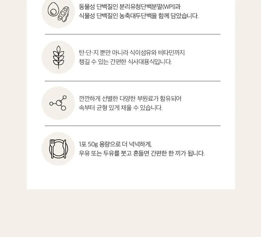 헬스앤뷰티 올인원 멀티쉐이크 7포 시나몬피칸 상세페이지 5