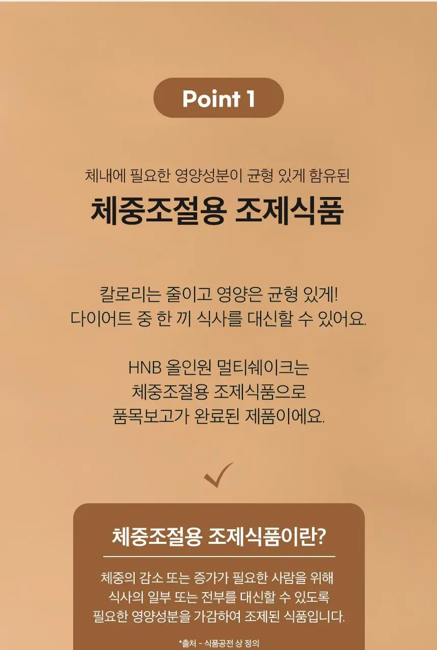 헬스앤뷰티 올인원 멀티쉐이크 7포 시나몬피칸 상세페이지 6