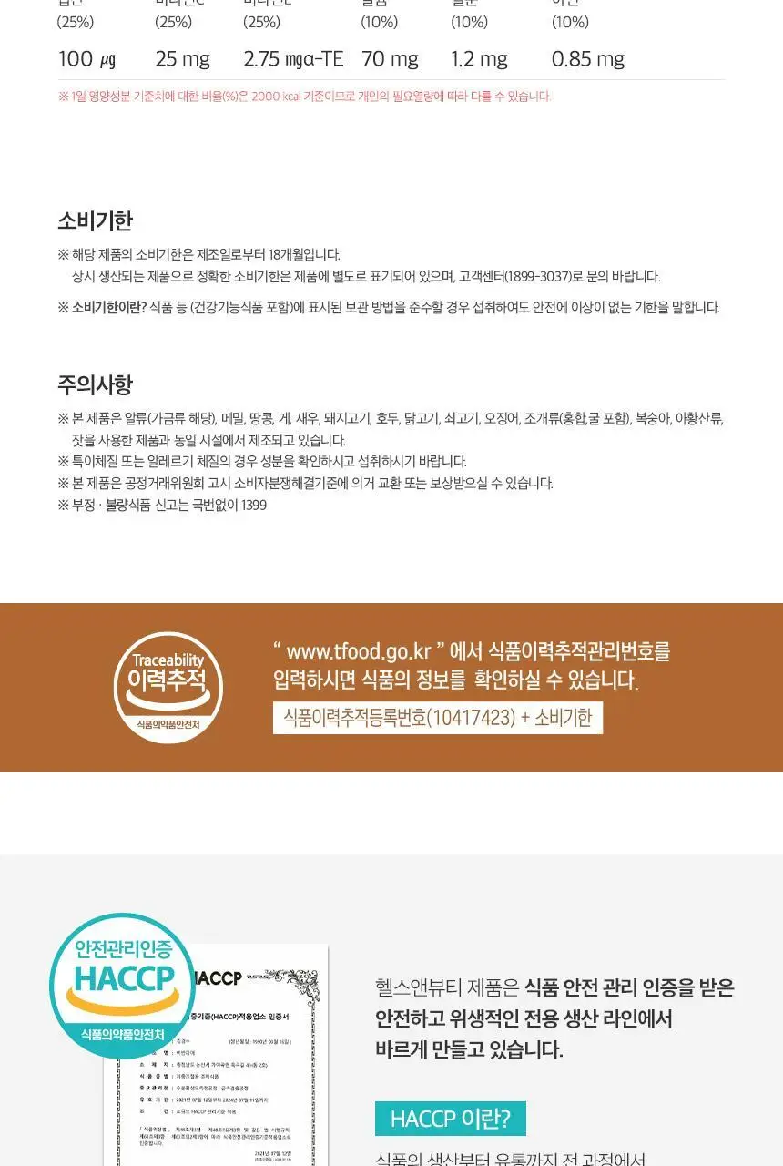 헬스앤뷰티 올인원 멀티쉐이크 7포 시나몬피칸 상세페이지 20