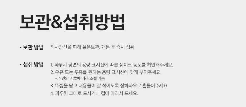 헬스앤뷰티 올인원 멀티쉐이크 7포 시나몬피칸 상세페이지 22