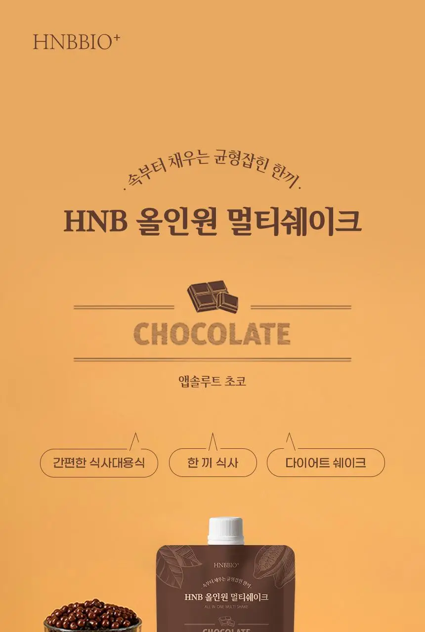 헬스앤뷰티 올인원 멀티쉐이크 7포 초코 상세페이지 2