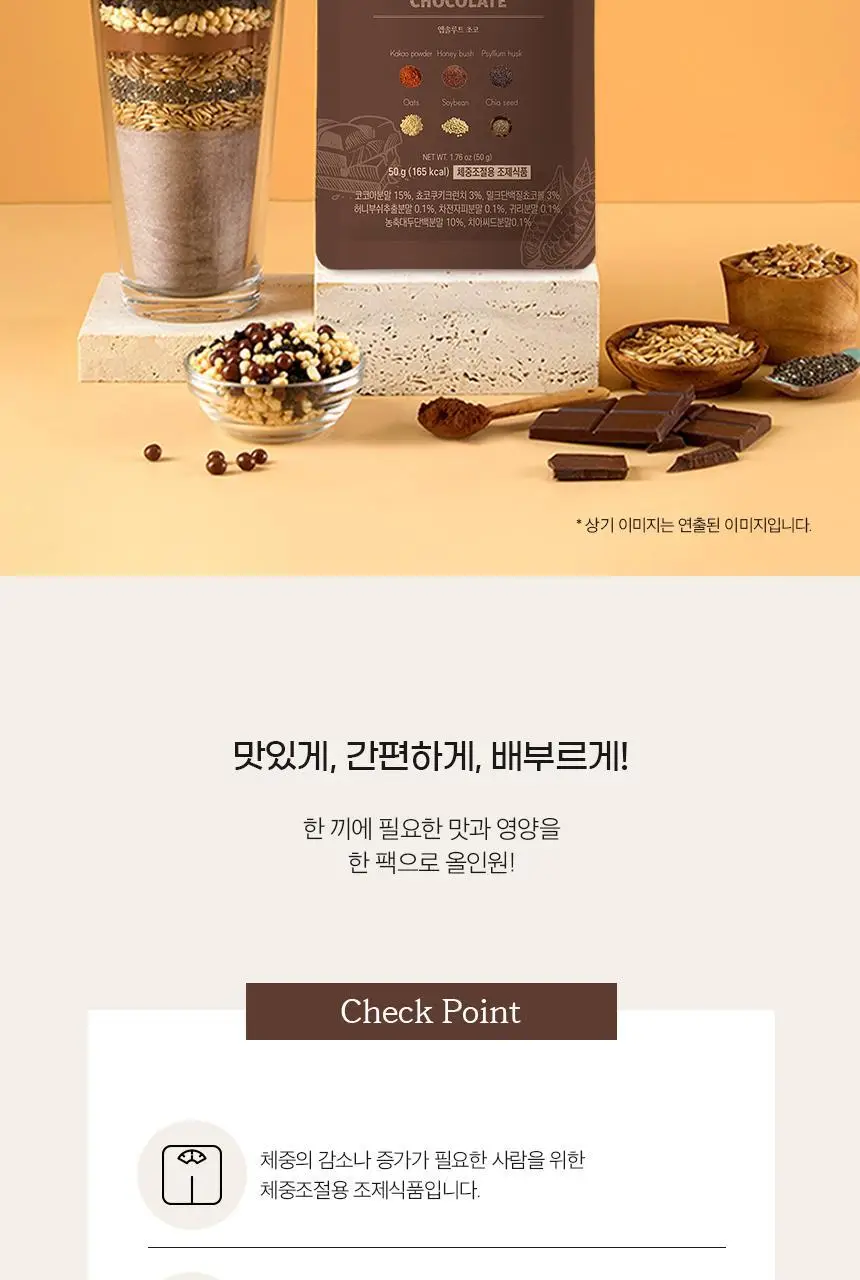 헬스앤뷰티 올인원 멀티쉐이크 7포 초코 상세페이지 3
