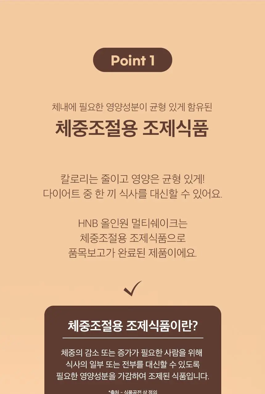 헬스앤뷰티 올인원 멀티쉐이크 7포 초코 상세페이지 5