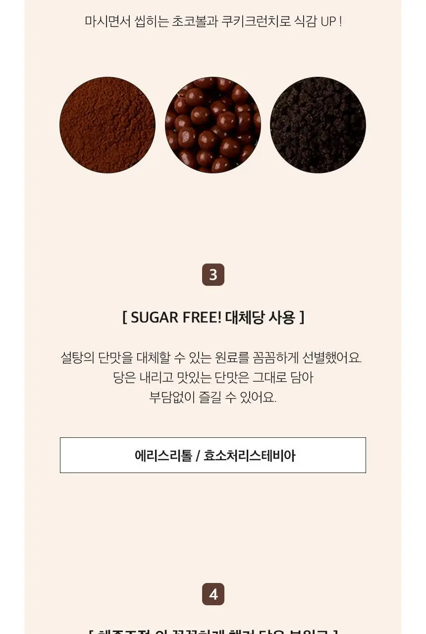 헬스앤뷰티 올인원 멀티쉐이크 7포 초코 상세페이지 12