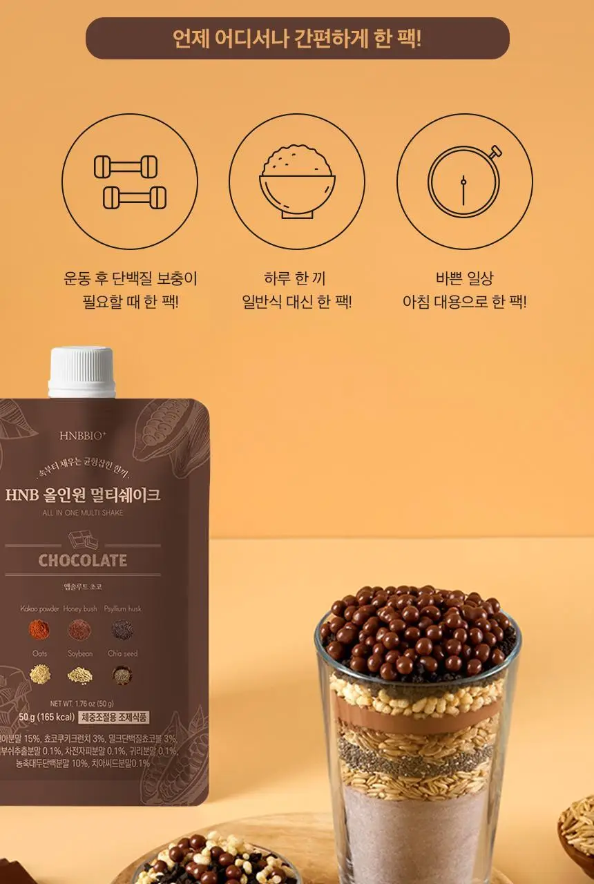 헬스앤뷰티 올인원 멀티쉐이크 7포 초코 상세페이지 15