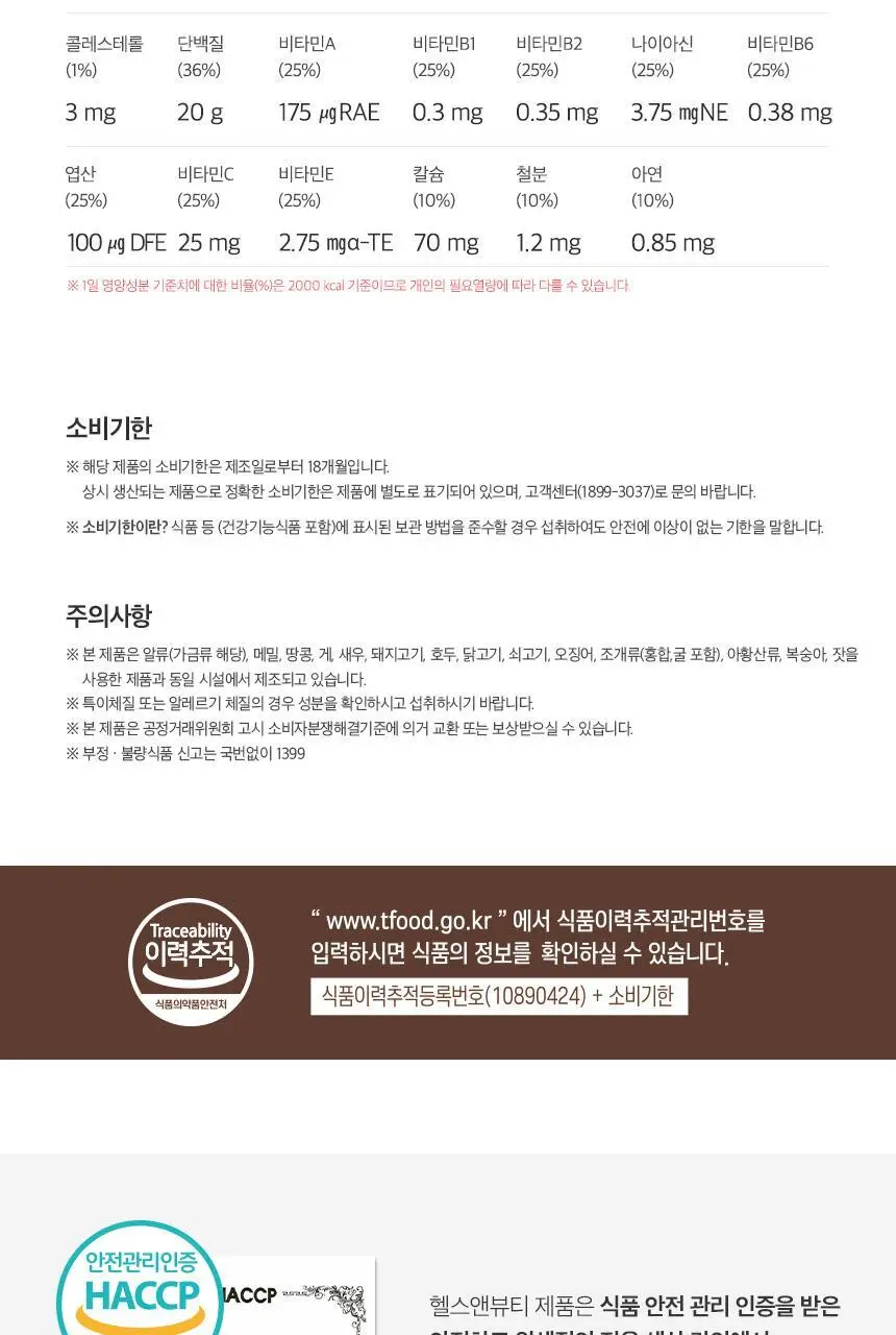 헬스앤뷰티 올인원 멀티쉐이크 7포 초코 상세페이지 19