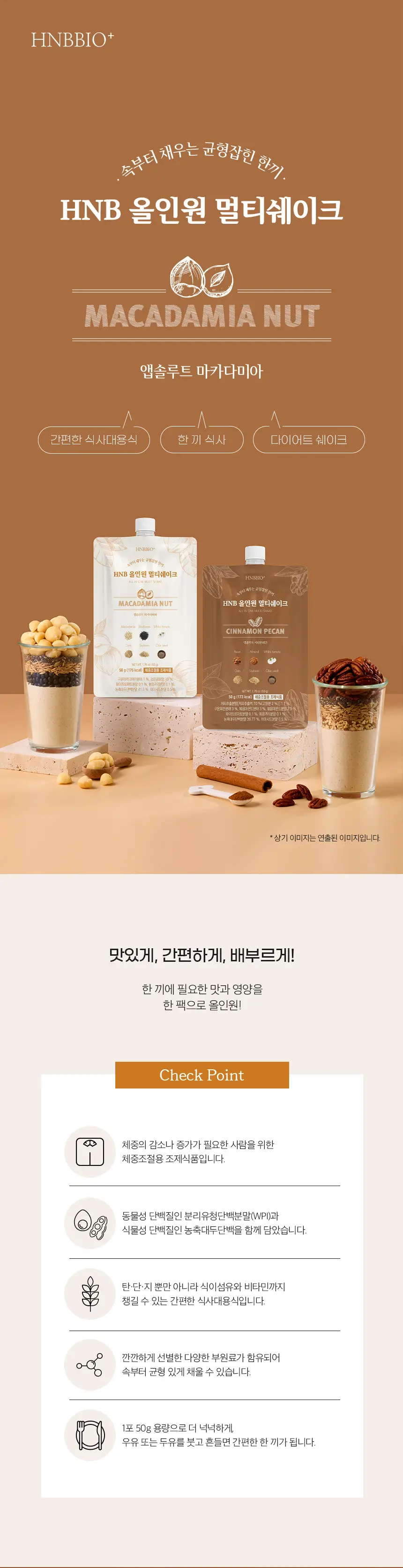 헬스앤뷰티 올인원 멀티쉐이크 7포 3종 택1 상세페이지 2