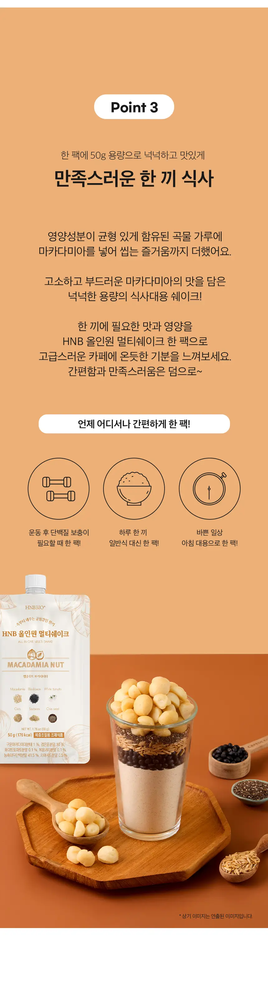 헬스앤뷰티 올인원 멀티쉐이크 7포 3종 택1 상세페이지 6