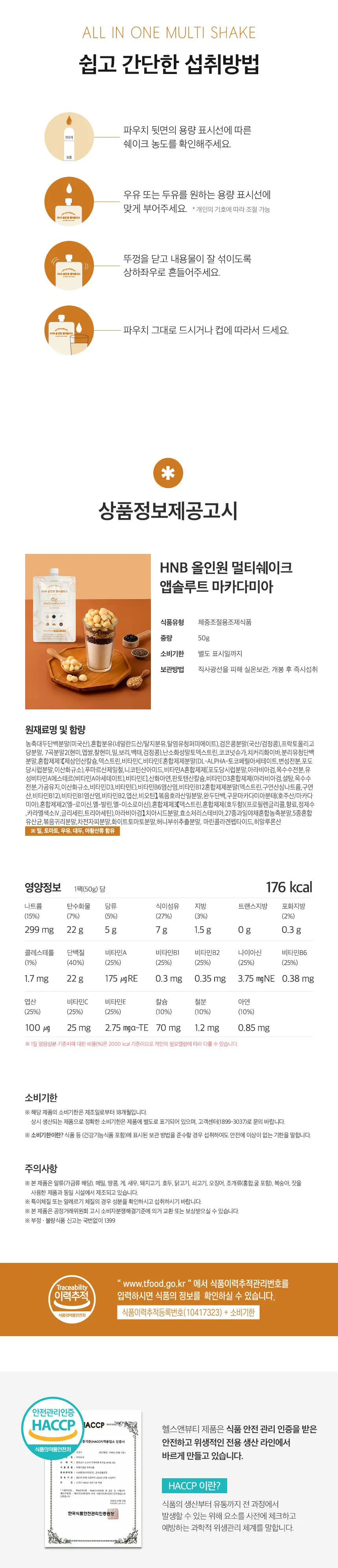 헬스앤뷰티 올인원 멀티쉐이크 7포 3종 택1 상세페이지 7