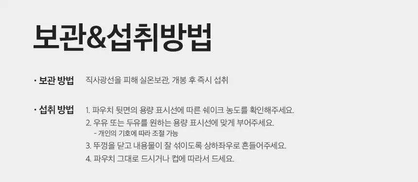헬스앤뷰티 올인원 멀티쉐이크 7포 3종 택1 상세페이지 8
