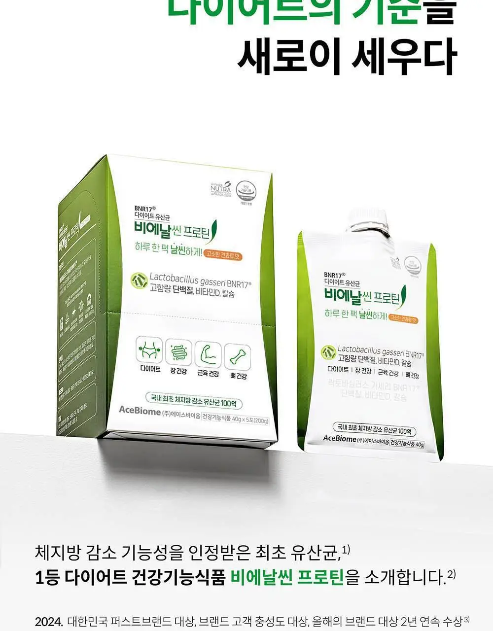 BNR17 비에날씬 프로틴 1포 (1회분) 상세페이지 3