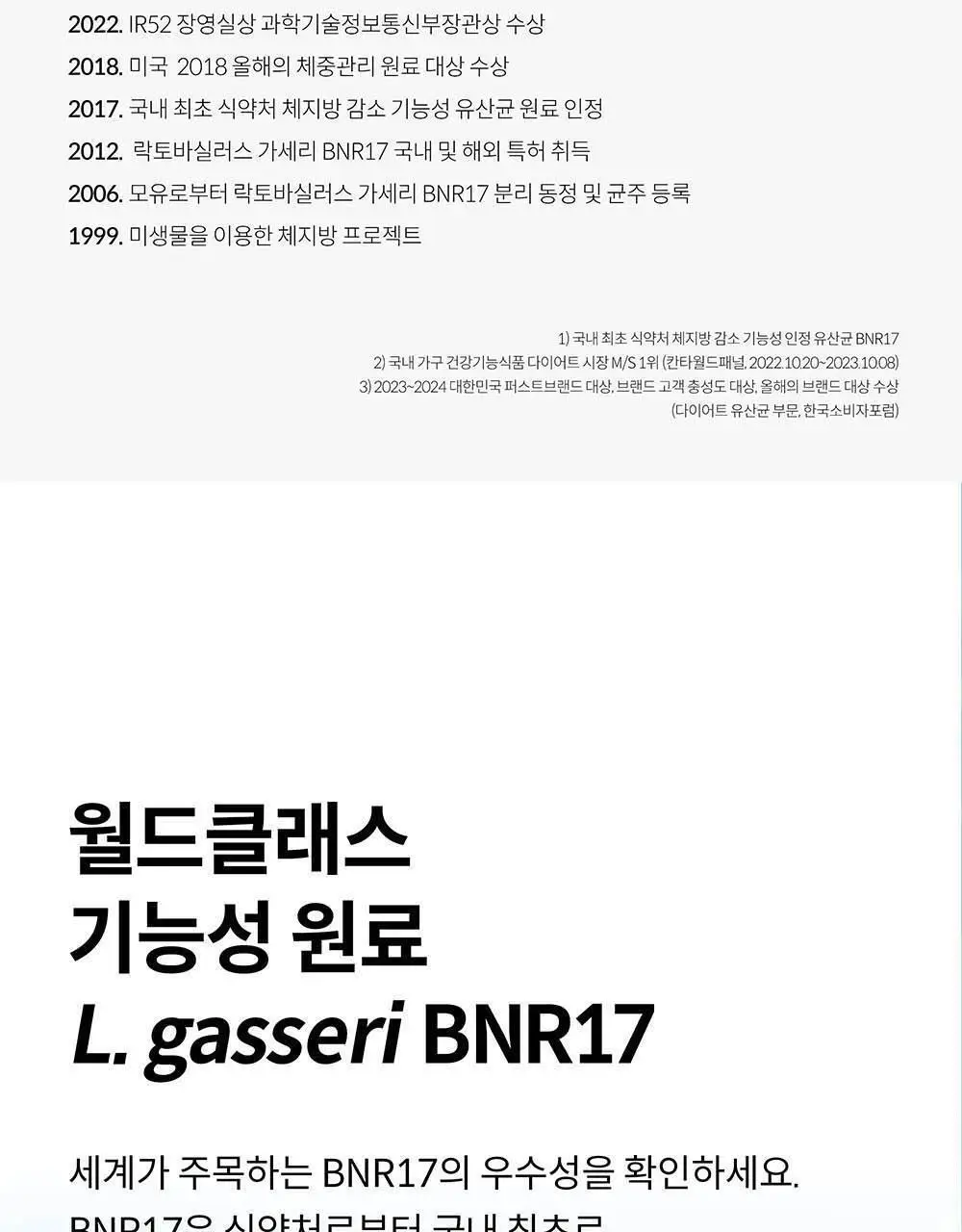 BNR17 비에날씬 프로틴 1포 (1회분) 상세페이지 4