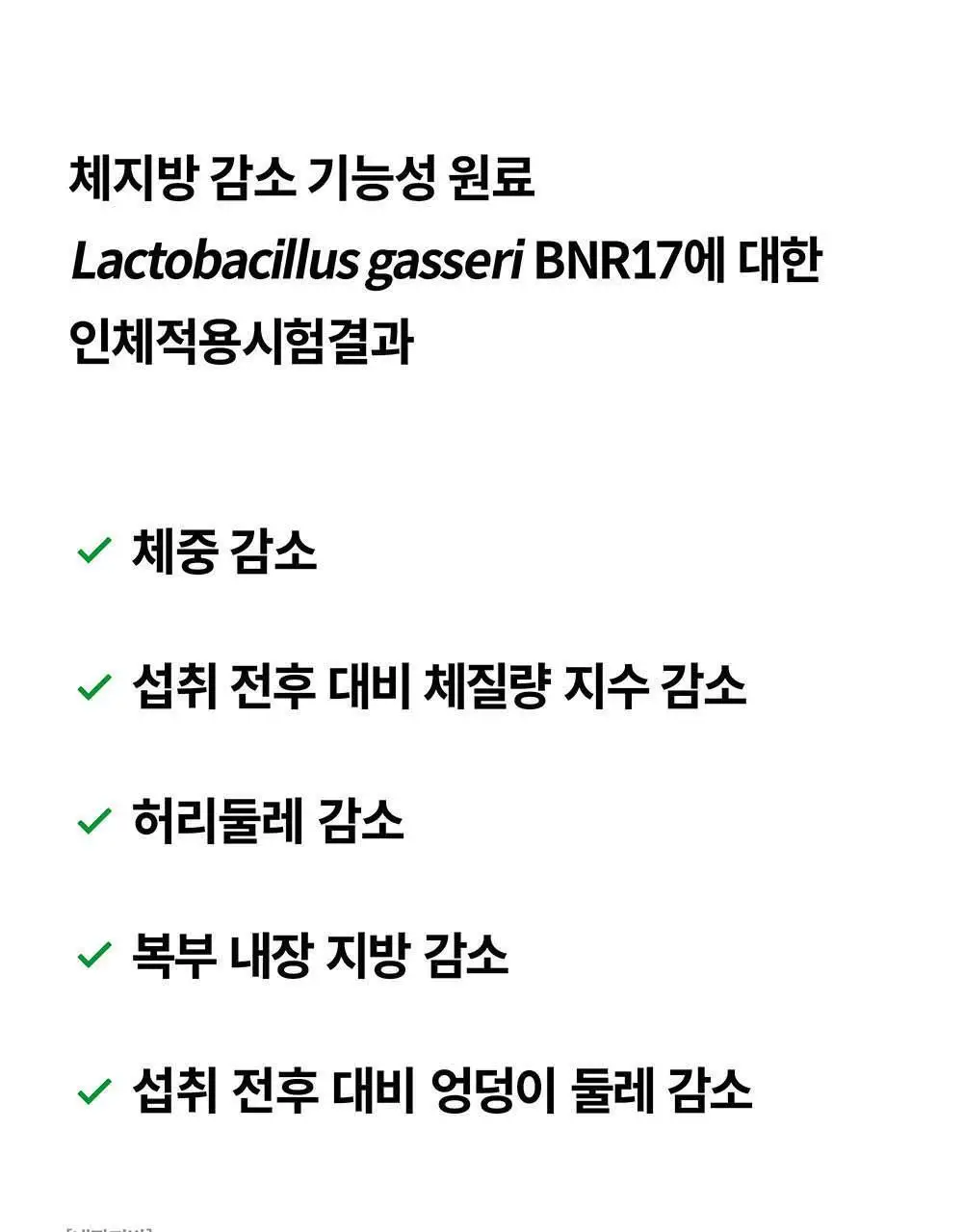 BNR17 비에날씬 프로틴 1포 (1회분) 상세페이지 10