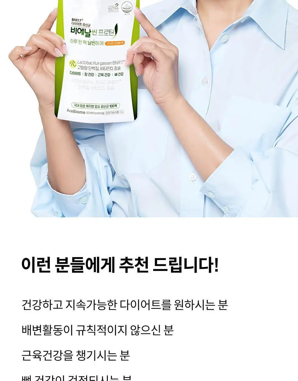 BNR17 비에날씬 프로틴 1포 (1회분) 상세페이지 22