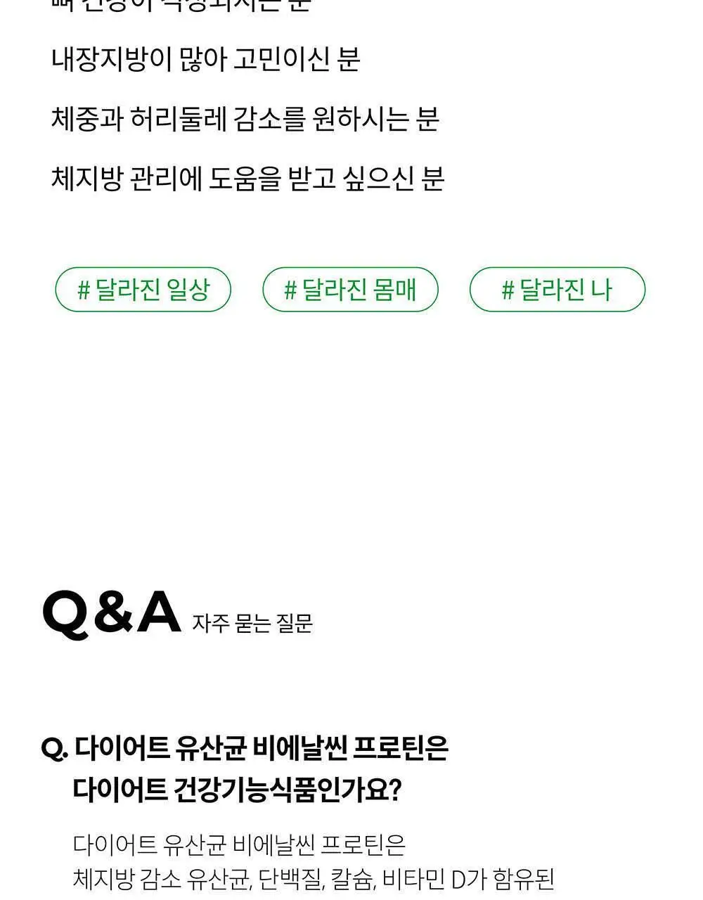 BNR17 비에날씬 프로틴 1포 (1회분) 상세페이지 23