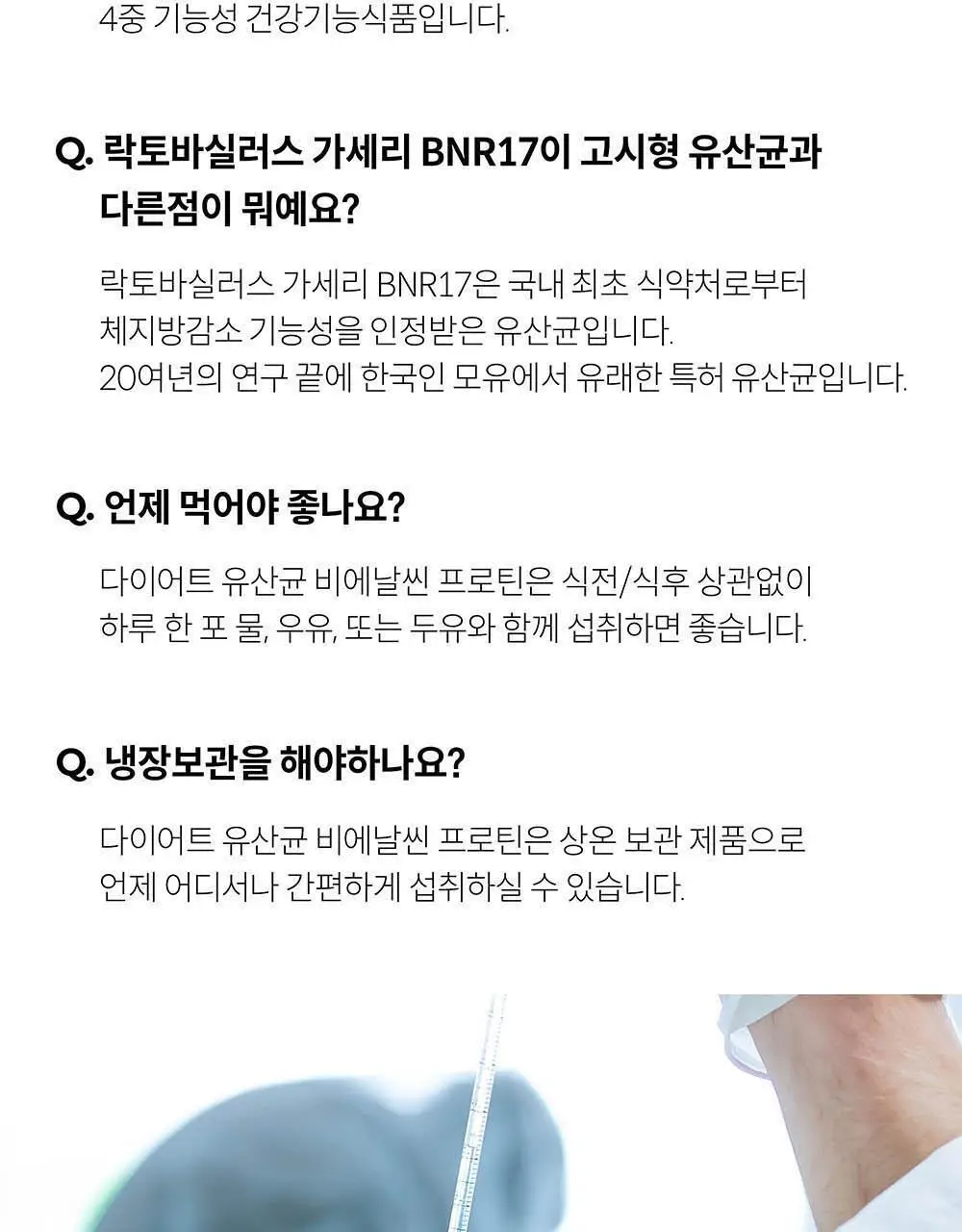 BNR17 비에날씬 프로틴 1포 (1회분) 상세페이지 24