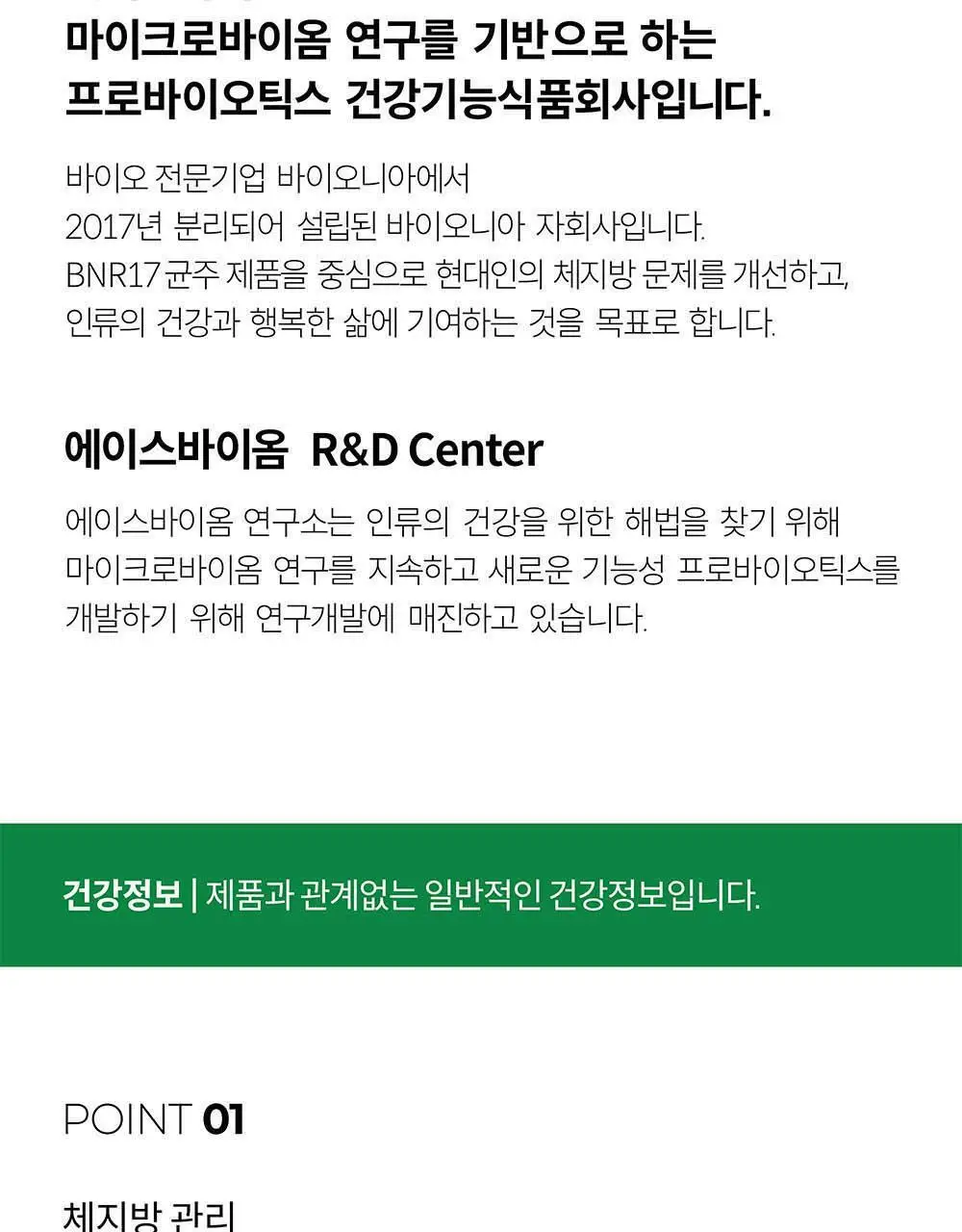 BNR17 비에날씬 프로틴 1포 (1회분) 상세페이지 26