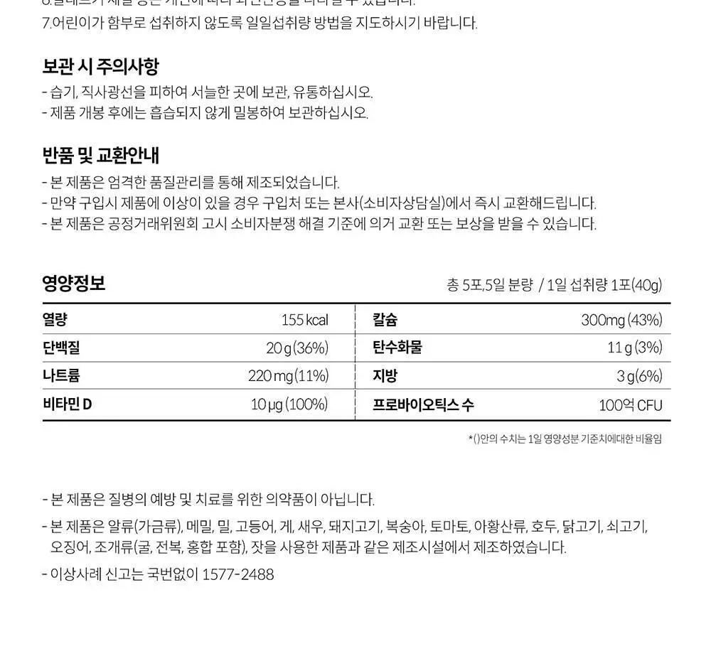 BNR17 비에날씬 프로틴 1포 (1회분) 상세페이지 32