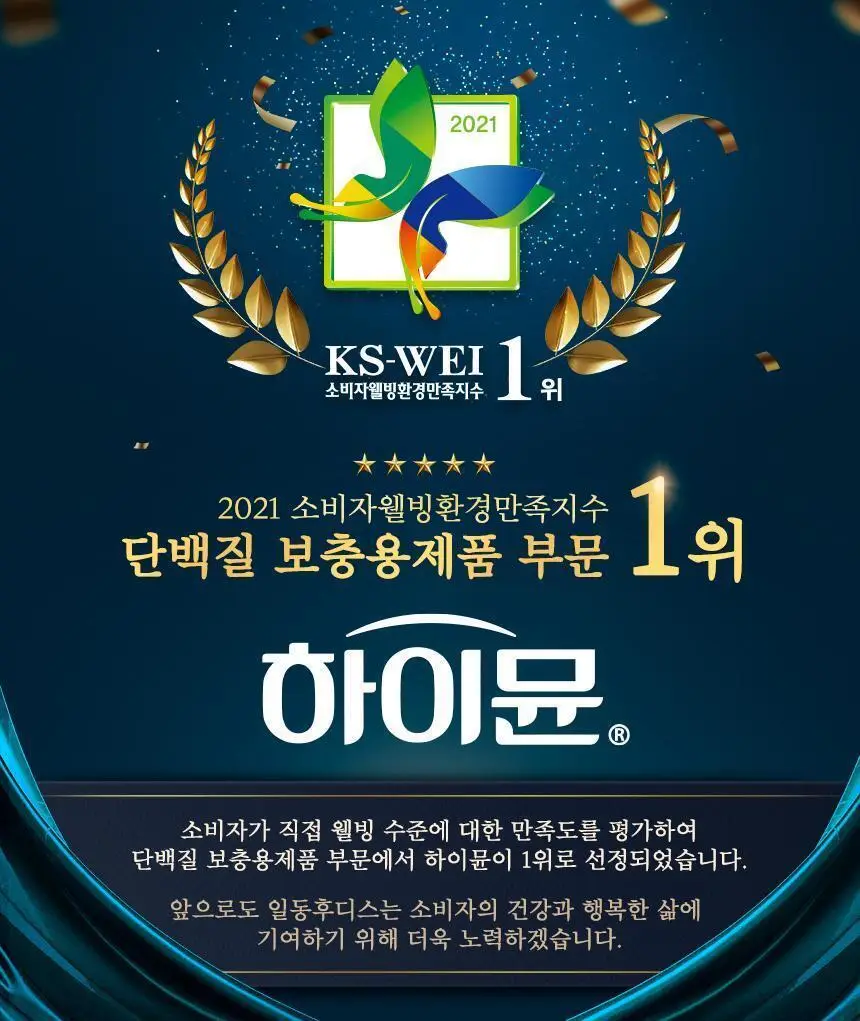 NEW 하이뮨 프로틴 밸런스 음료 저당 190ml 3종 중 선택 상세페이지 3