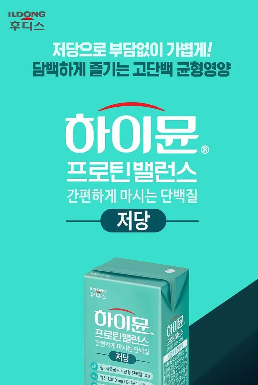 NEW 하이뮨 프로틴 밸런스 음료 저당 190ml 3종 중 선택 상세페이지 4