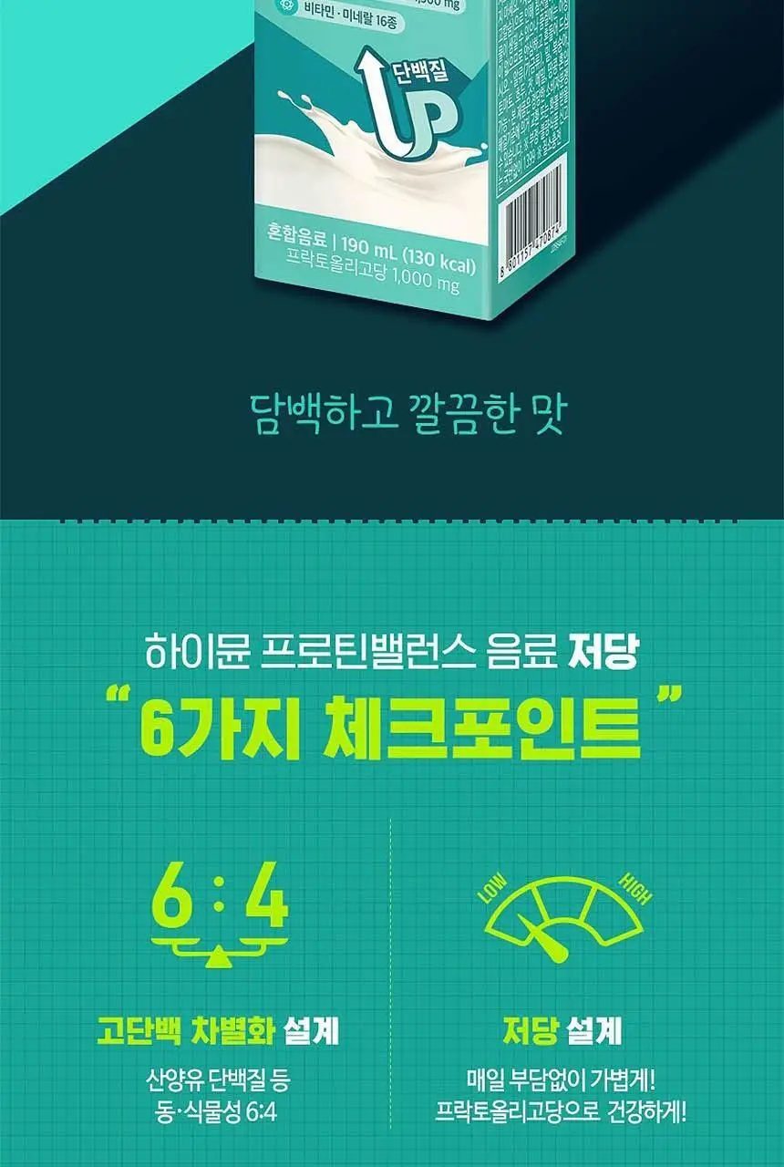 NEW 하이뮨 프로틴 밸런스 음료 저당 190ml 3종 중 선택 상세페이지 5
