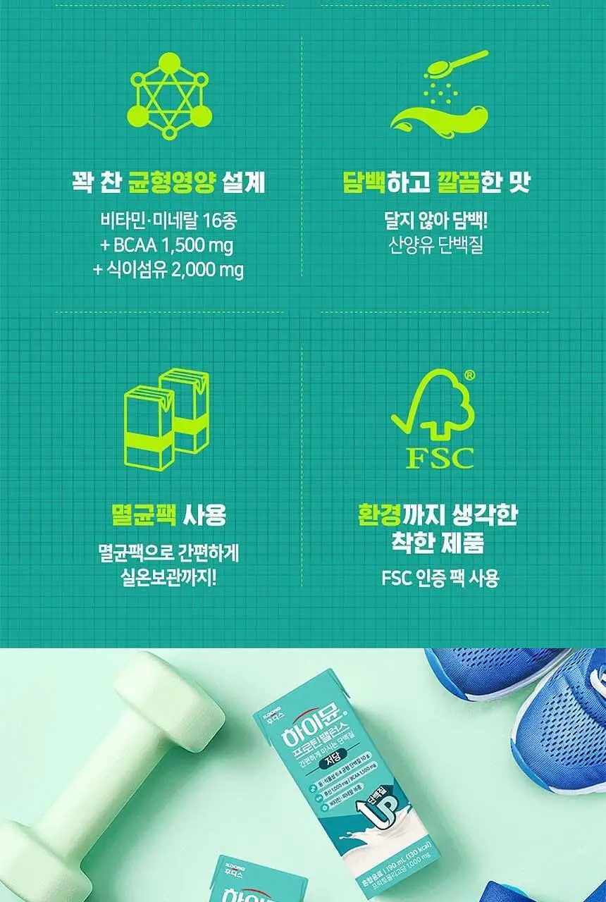 NEW 하이뮨 프로틴 밸런스 음료 저당 190ml 3종 중 선택 상세페이지 6