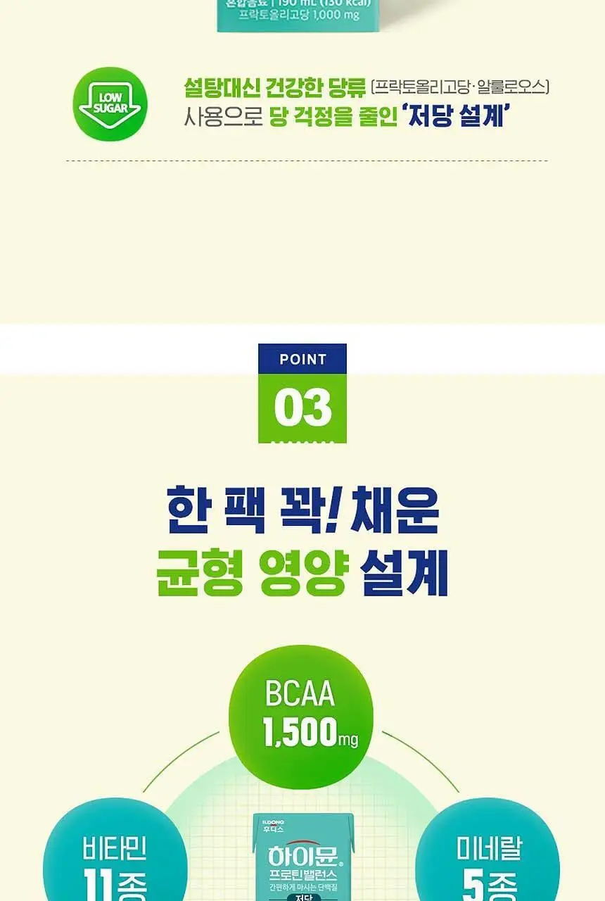 NEW 하이뮨 프로틴 밸런스 음료 저당 190ml 3종 중 선택 상세페이지 9