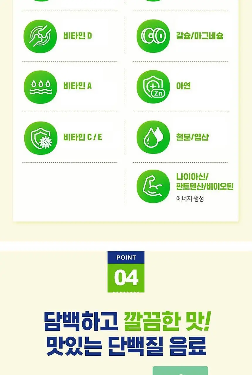 NEW 하이뮨 프로틴 밸런스 음료 저당 190ml 3종 중 선택 상세페이지 12