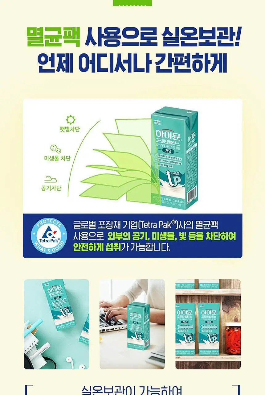 NEW 하이뮨 프로틴 밸런스 음료 저당 190ml 3종 중 선택 상세페이지 14